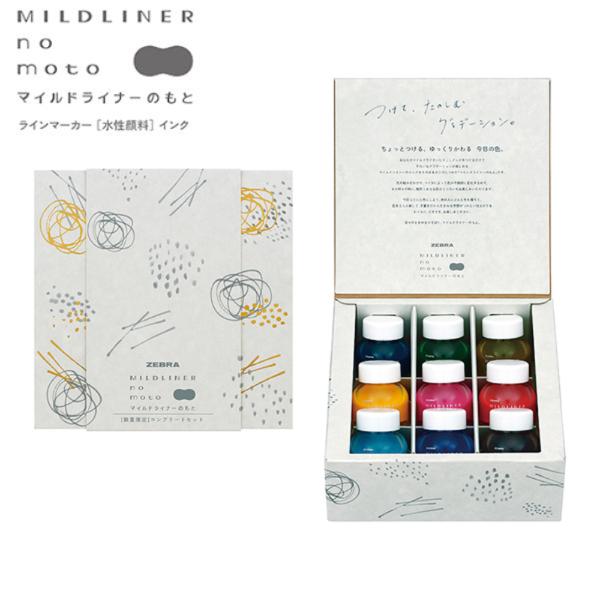 ZEBRA（ゼブラ） マイルドライナーのもと インクボトル 限定