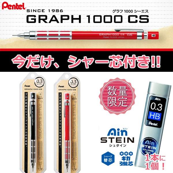 ぺんてる シャープペン グラフ1000 Cs Xpg1003cs 03mm シャー芯付き