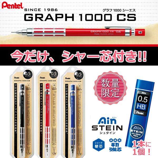 ぺんてる シャープペン グラフ1000 Cs Xpg1005cs 0 5mm シャー芯付き Xpg1005cs 文具セレクトショップ Sankodo 通販 Yahoo ショッピング