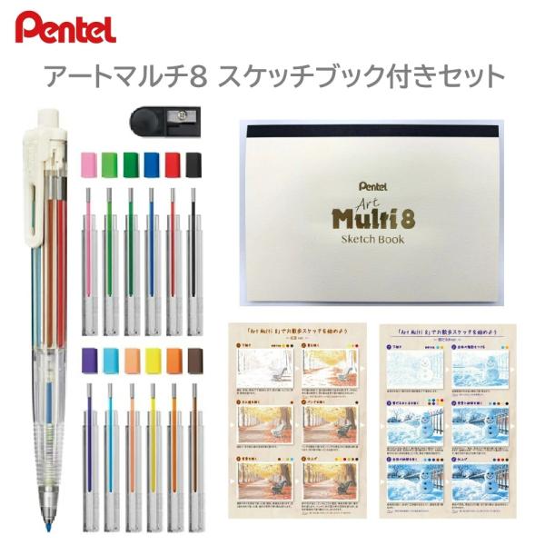 ぺんてる（Pentel） ホルダータイプ色鉛筆 アートマルチ8 スケッチ