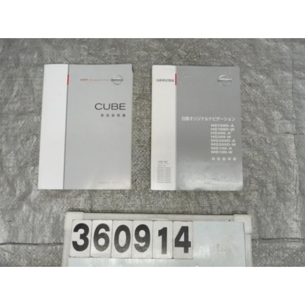 キューブ DBA-Z12 取扱説明書 360914 : サンコーパーツヤフー店