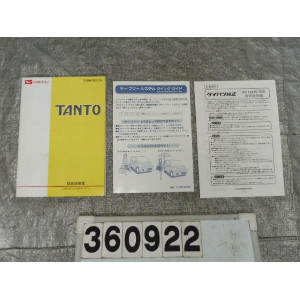 タント CBA-L375S 取扱説明書 360922 : サンコーパーツヤフー店 - 通販