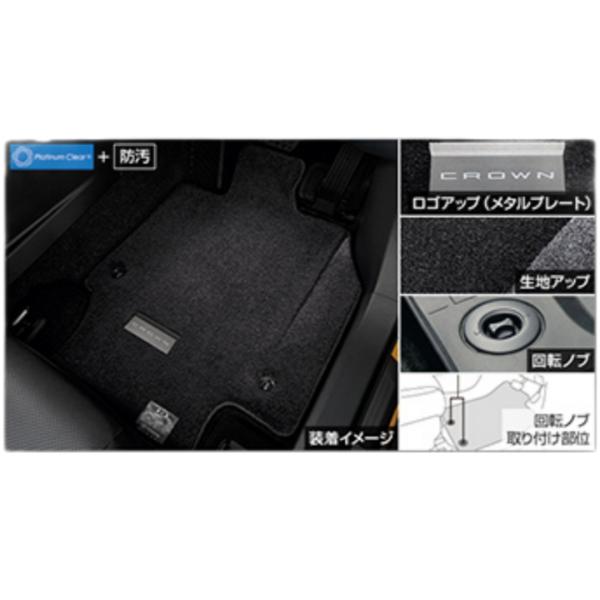 トヨタ　クラウンスポーツ　純正フロアマット　1台分　AZSH36W　エクセレントタイプ　08210-30T30-C0