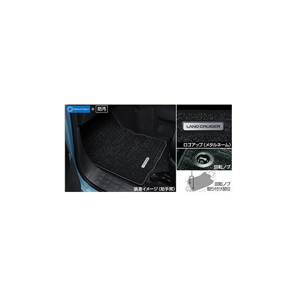 ランドクルーザー FJ　純正フロアマット　1台分　TRJ240W　08210-60C50-C0　ロイヤル タイプ　2列分　0821060C50C0
