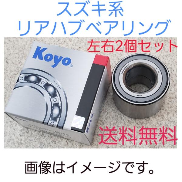 スズキ系 リアハブベアリング KOYO 75054 左右2個セット 送料無料 スズキ系OEM車にも多数使用 DAC2552W-13CS25 :75054:サンコウパーツ ヤフー店 - 通販 - Yahoo!ショッピング スズキ系 リアハブベアリング KOYO 75054 左右2個セット 送料無料 スズキ系OEM車にも多数使用 DAC2552W-13CS25 :75054:サンコウパーツ ヤフー店 - 通販 - Yahoo!ショッピング