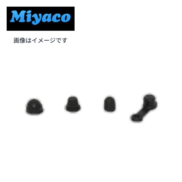 ブレーキブリーダーキャップ　2個セット　BG-T001　ミヤコ　Miyaco　BGT001