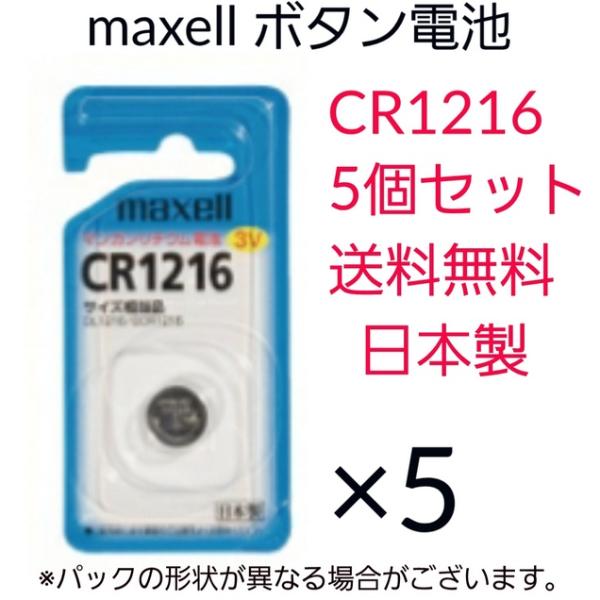 maxell�@�}�N�Z���@�{�^���d�r�@CR1216�@5�Z�b�g�@���{���@�}���K�����`�E���d�r�@3V�@����0�@��������