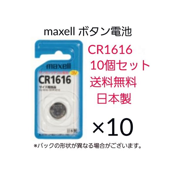 maxell�@�}�N�Z���@�{�^���d�r�@CR1616�@10�Z�b�g�@���{���@�}���K�����`�E���d�r�@3V�@����0�@��������