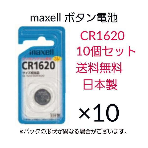 maxell�@�}�N�Z���@�{�^���d�r�@CR1620�@10�Z�b�g�@���{���@�}���K�����`�E���d�r�@3V�@����0�@��������