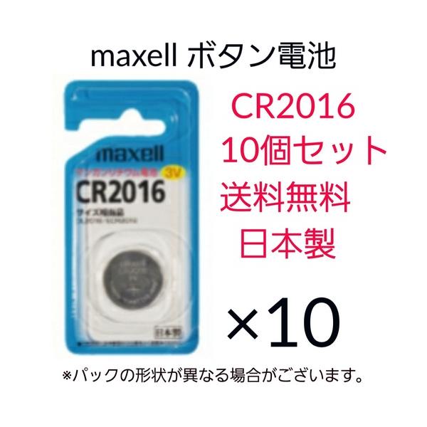 maxell�@�}�N�Z���@�{�^���d�r�@CR2016�@10�Z�b�g�@���{���@�}���K�����`�E���d�r�@3V�@����0�@��������