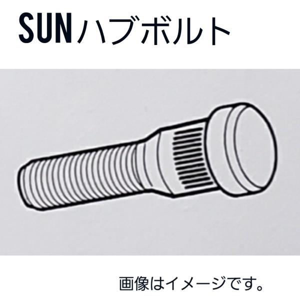 トヨタ系　ハブボルト 4本セット　HB009　90942-02079　SUN　送料無料　純正タイプ