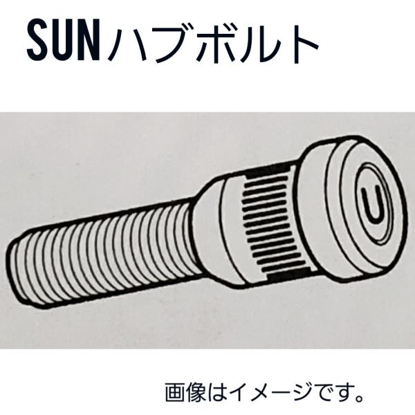 日産系　ハブボルト 4本セット　HB106　43222-28B10　SUN　送料無料　純正タイプ
