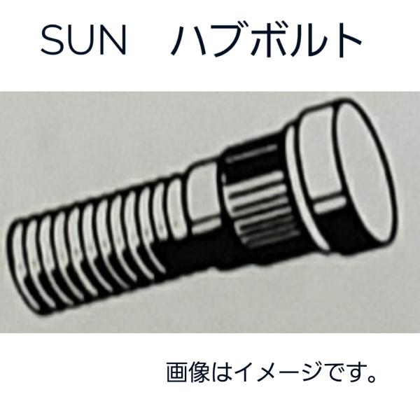 ミツビシ系　ハブボルト 4本セット　HB406　MB301509　43222-6A0A0　SUN　送料無料　純正タイプ