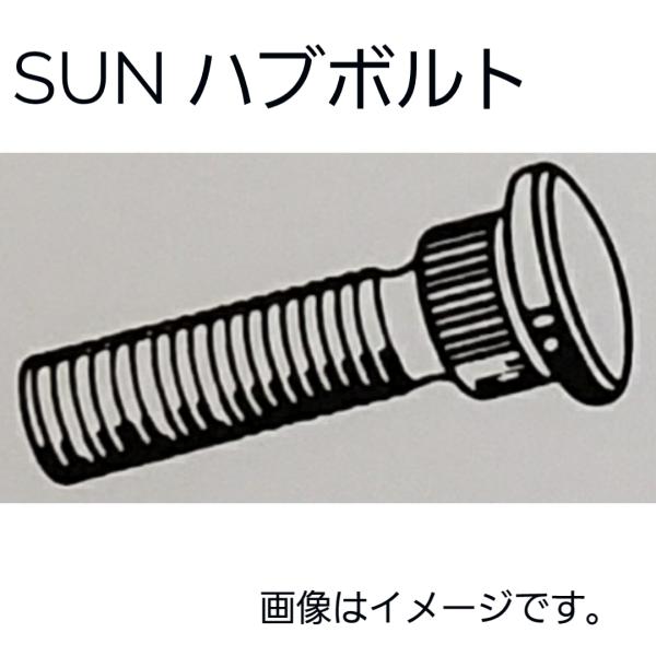 ホンダ系　ハブボルト 4本セット　HB902　90113-SA0-025　SUN　送料無料　純正タイプ