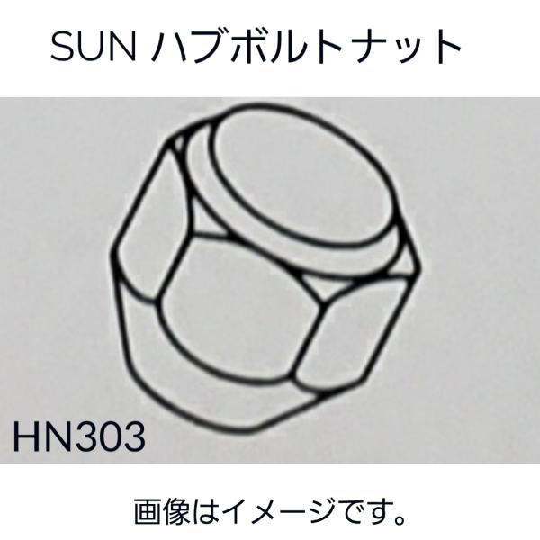 ダイハツ系　ハブナット 4個セット　HN303　90049-11045-000　90049-11070-000　90049-11033　SUN　送料無料　純正タイプ