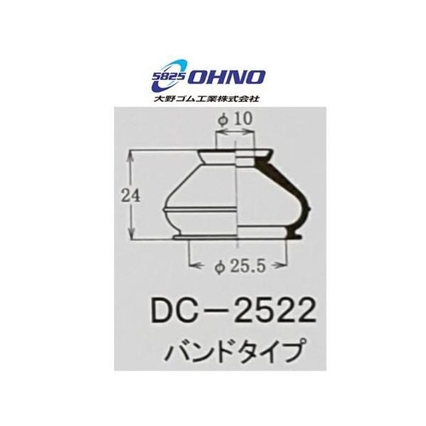 大野ゴム タイロッドエンドブーツ DC-2522 10個 セット 送料無料