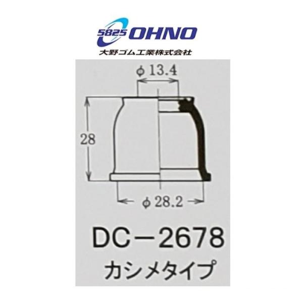 大野ゴム タイロッドエンドブーツ DC-2678 10個 セット 送料無料