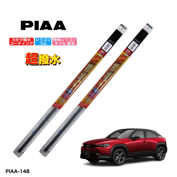 マツダ 　MX30　DREJ3P　PIAA　撥水ワイパーゴム　フロント左右セット　超強力シリコート　超撥水　送料無料　SMFR575　SMFR475