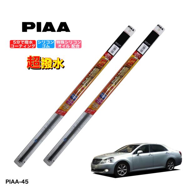 トヨタ クラウンマジェスタ URS206、UZS207、GWS214、GWS215 PIAA 撥水