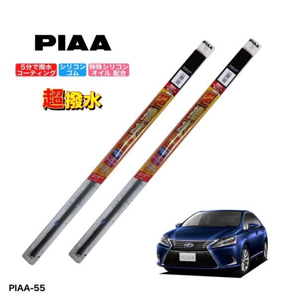 トヨタレクサス HS-250H ANF10 PIAA 撥水ワイパーゴム フロント左右