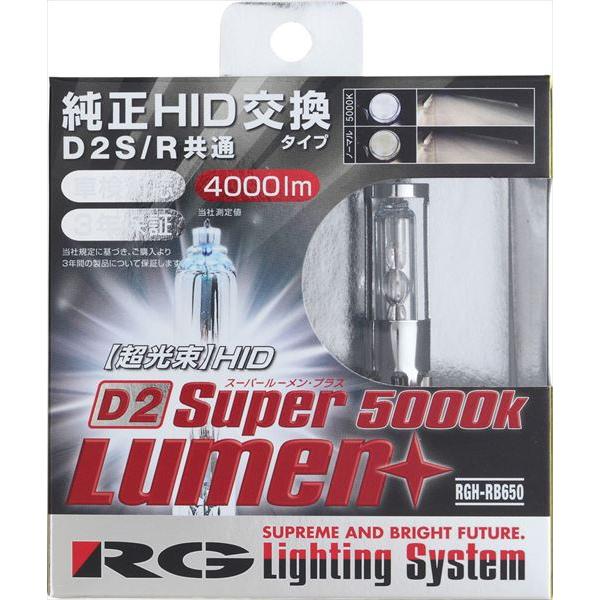RACING GEAR D2S、D2R 兼用゛ SHL+5000K RGH-RB650 レーシングギア RG