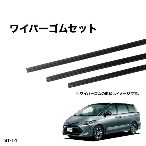 トヨタ エスティマハイブリッド AHR20系 グラファイトワイパー替えゴム