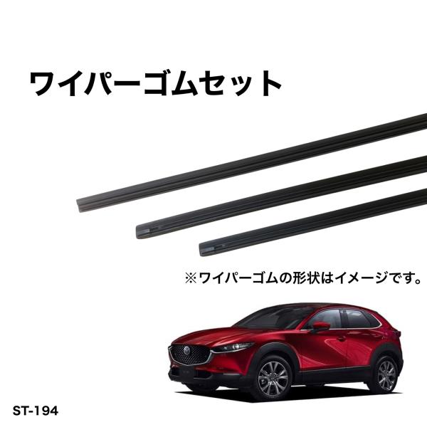 マツダ　CX-30　DMEP  グラファイトワイパー替えゴム 前後1台分交換セット　SHIFT製　送料無料　GSL-650-400-GAS350