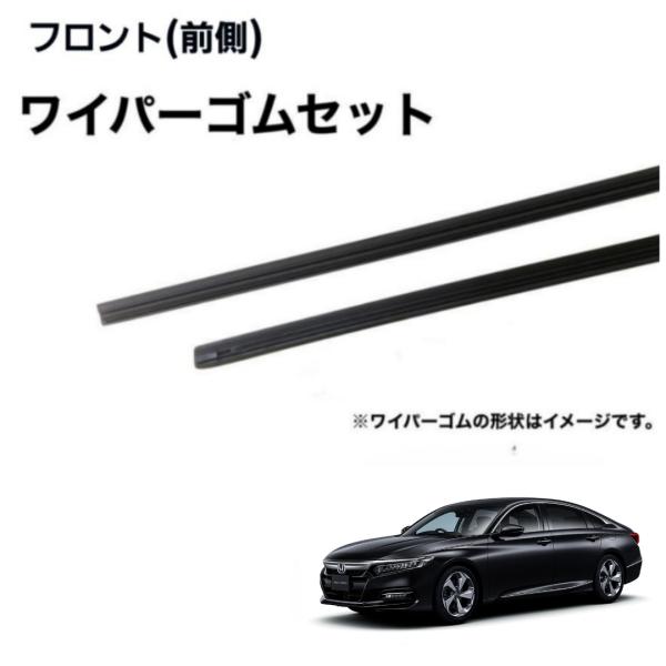 し*ん様 ACCORD 90-93 CB型アコード用（右ハンドル用）メッキワイパ し