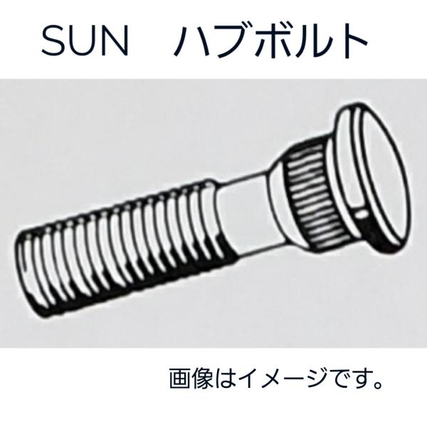 ムーブ　ハブボルト　リア側　L185S、LA110S、LA160S　8本セット　HB306　90049-12055　SUN　送料無料　純正タイプ　後側左右共通
