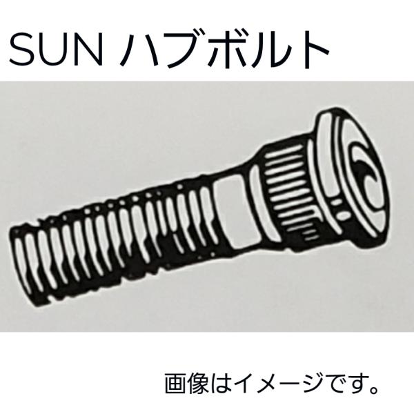 サンバー　ハブボルトフロント側　4本セット　TT1、TT2、TV1、TV2、KS3、KS4、KV3、KV4　HB803　28055TA000　SUN　送料無料　純正タイプ　前側左右共通