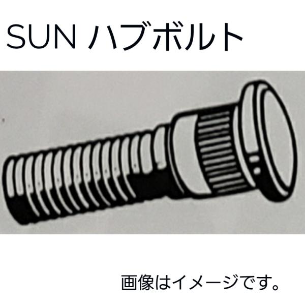 N-WGN　ハブボルト　フロント側　4本セット　JH1、JH2、JH4　HB904　90113-SA0-006　SUN　送料無料　純正タイプ　前側左右共通