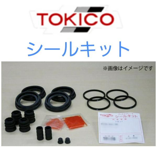 トキコ キャリパーシールキット ビート PP1 フロント TP27 01463