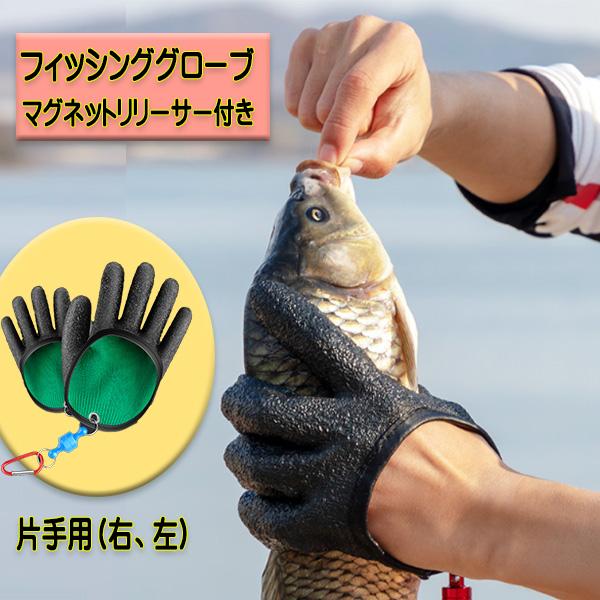釣り フィッシンググローブ 手袋 魚つかみ 防刃 片手用 魚掴み 釣り フィッシンググローブ 手袋 魚つかみ 防刃 片手用 魚掴み