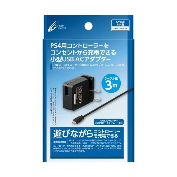 Cyber コントローラー充電 Usb Acアダプター ミニ Ps4 用 3m 海外使用可能 Buyee Buyee Japanese Proxy Service Buy From Japan Bot Online