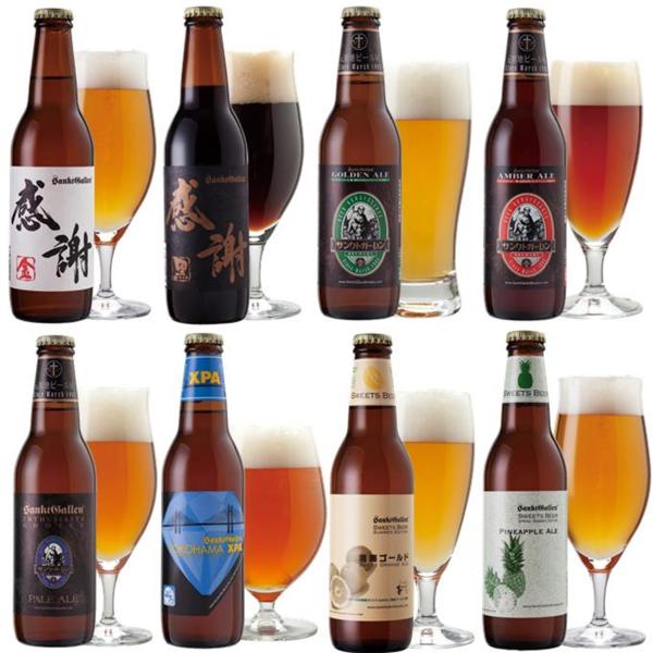 感謝ビール入 クラフトビール 8種 飲み比べセット 湘南ゴールド パイナップルエール IPA 黒ビール 地ビール 詰め合わせ 誕生日ギフト 出産内祝い 結婚内祝い