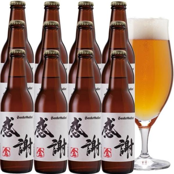 感謝ビール 金 12本セット  ありがとうを伝えるビールギフト 本州送料無料  あすつく：平日14時〆切