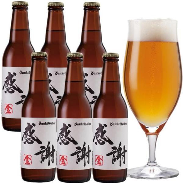 感謝ビール 金 6本セット  ありがとうを伝えるビールギフト 本州送料無料  あすつく：平日14時〆切