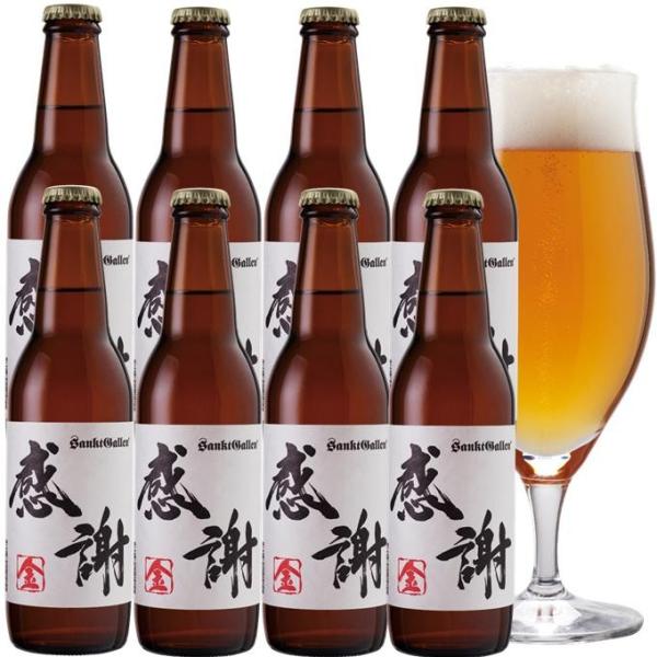 感謝ビール  金 8本セット  ありがとうを伝えるビールギフト 本州送料無料  あすつく：平日14時〆切