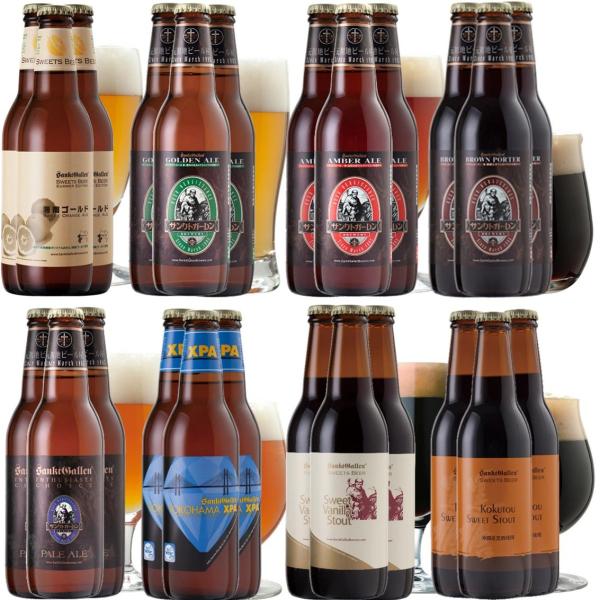 クラフトビール 8種24本 飲み比べセット＜湘南ゴールド、IPAビール、ペールエール、黒ビール、チョコビール入＞ サンクトガーレン 業務箱