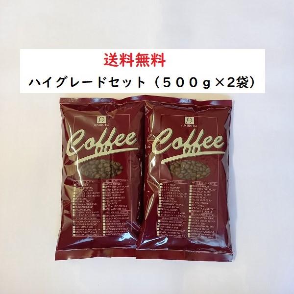コーヒー豆・コーヒー粉・コーヒー・ゴールデンハワイブレンド・ロイヤルブレンド2点セット1ｋｇ【各500ｇ入】　コーヒー豆　コーヒー　珈琲豆　珈琲　新鮮　