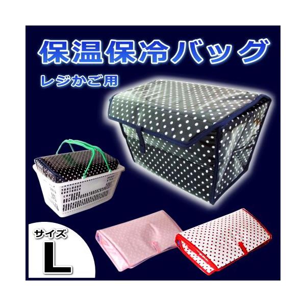 保温 保冷 バッグ マイバスケット レジかご用 折りたたみ 保温保冷バッグ クーラーバッグ エコバッグ ｌサイズ ドット柄 送料無料 Buyee Servis Zakupok Tretim Licom Buyee Pokupajte Iz Yaponii