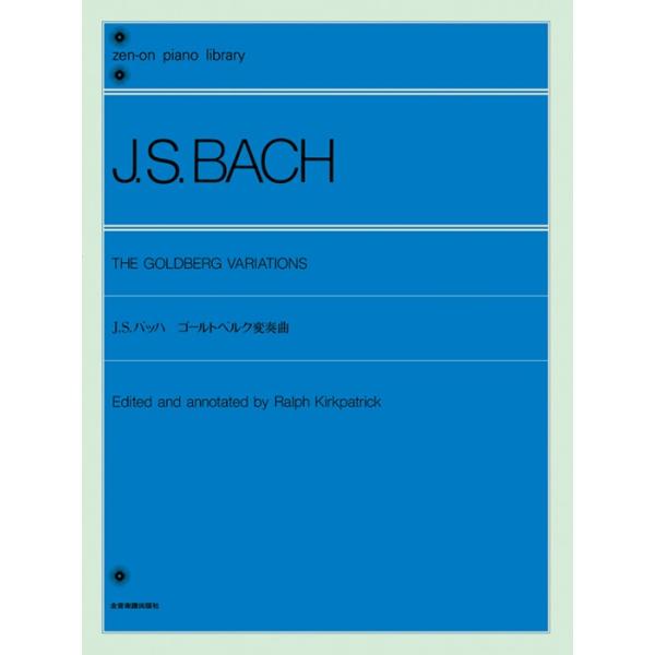 収載曲 ゴールドベルク変奏曲