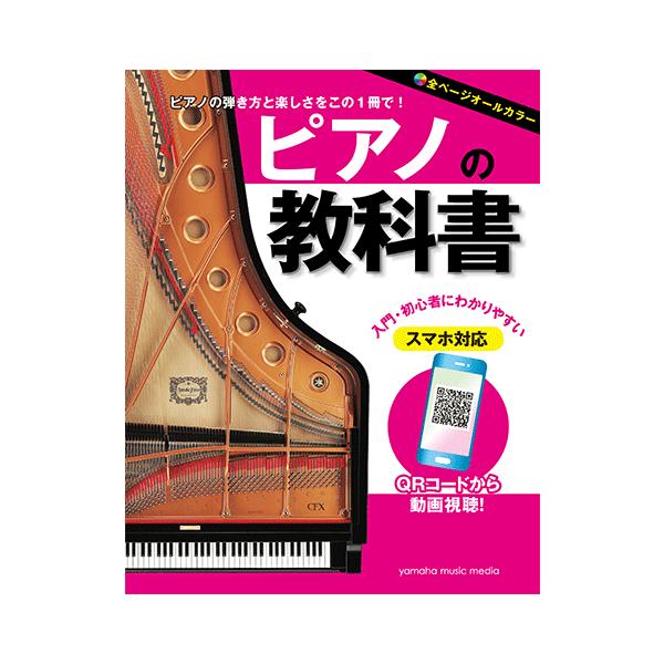 ピアノの入門・初級者に分かりやすい、大人の方向けのピアノ教則本が登場します。ピアノの仕組みから楽譜の読み方、また練習曲を多数掲載しており、始めは楽譜が読めなくてもピアノに触れながら音を出すことの楽しさを味わうことができ、まったくのピアノ初心...