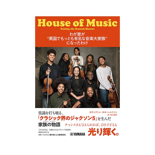 書籍 わが家が「英国でもっとも有名な音楽大家族」になったわけ / ヤマハGTB01101889