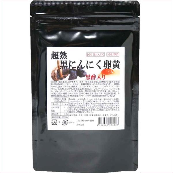 黒ニンニク　黒にんにく　福地ホワイト6片　黒にんにく卵黄　黒にんにく黒酢