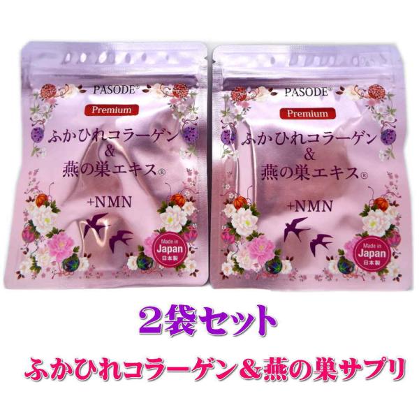 ふかひれコラーゲン＆燕の巣エキス＋ＮＭＮ15ｇ（1袋30粒）×5袋セット ふかひれコラーゲン＆燕の巣エキス＋NMN15g（1袋30粒）×2袋