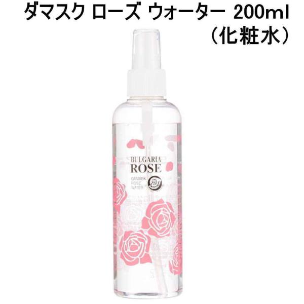 ブルガリア ローズ ダマスク ローズ ウォーター 200ml 無添加 保湿 乾燥肌 敏感肌 エイジングケア 化粧水 ローション ローズの香がする化粧水【送料無料】