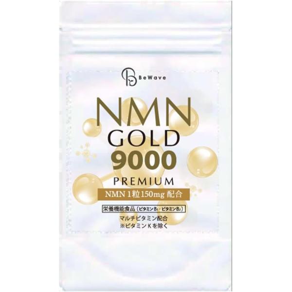 NMN GOLD 9000 60粒入　2粒でNMN 300mg配合 1袋NMN 9,000mg 若さ　美容のサプリ　β-ニコチンアミドモノヌクレオチド　送料無料