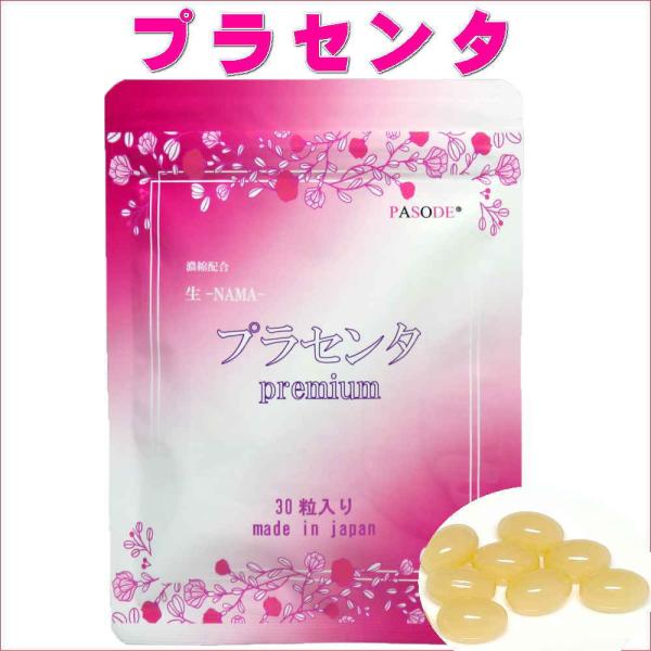 馬プラセンタ　馬プラセンタサプリ　プラセンタサプリ　ホースプラセンタ　豚プラセンタ　プラセンタサプリ