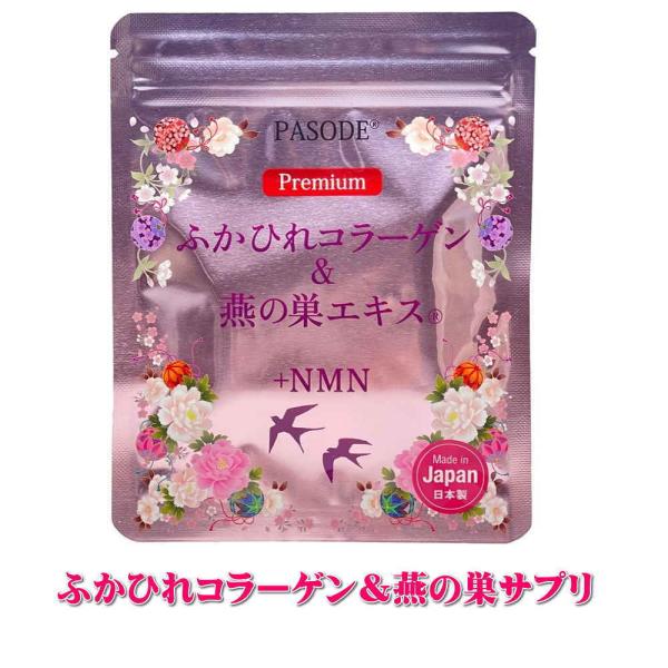 ふかひれコラーゲン＆燕の巣＋NMN　30日分　可溶性コラーゲン　プラセンタ　美容のサプリメント　ふかひれコラーゲン　燕の巣　NMN配合